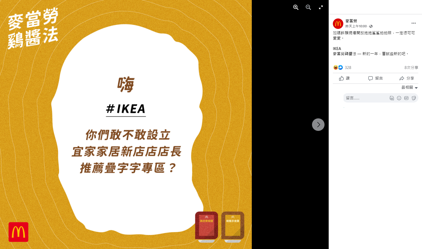 麥當勞對IKEA發出挑戰。（圖／翻攝自麥當勞臉書）