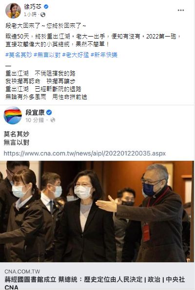徐巧芯在臉書對段宜康說「您終於回來啦!」(圖/翻攝自徐巧芯臉書)
