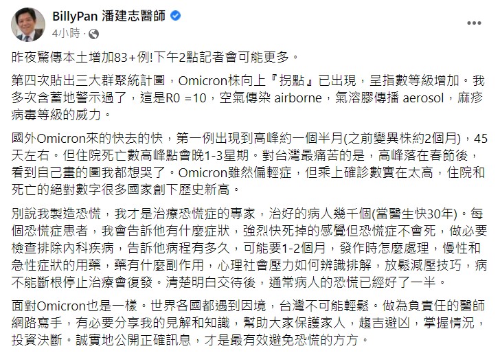 醫師預測疫情高峰點將落在春節後。(圖/翻攝自潘建志臉書)