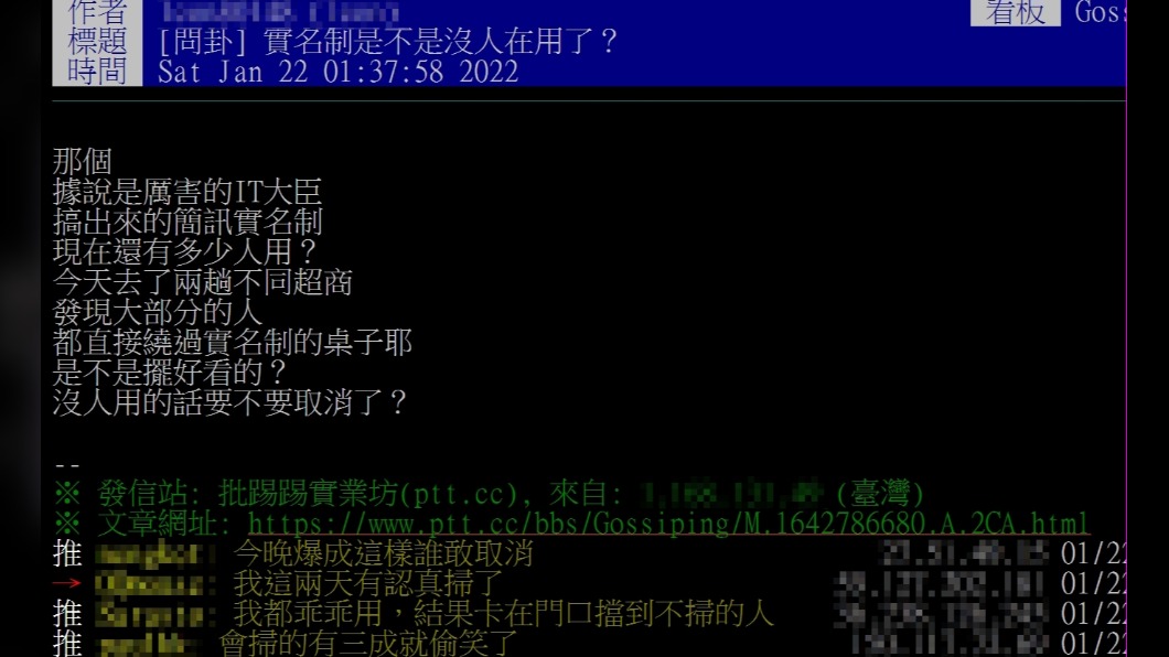 有網友表示觀察到越來越多人沒遵守實聯制。（圖／翻攝自PTT）