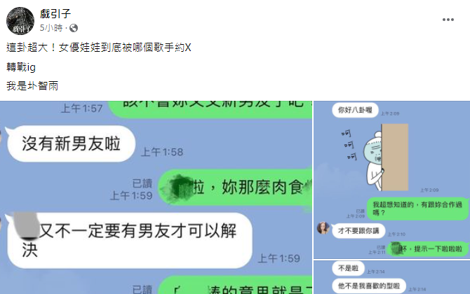 圤智雨直呼「這掛超大」。（圖／翻攝自戲引子臉書）
