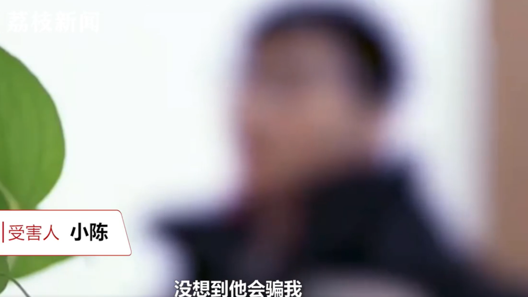 陳男不敢相信竟遭多年好友詐騙。（圖／翻攝自微博）