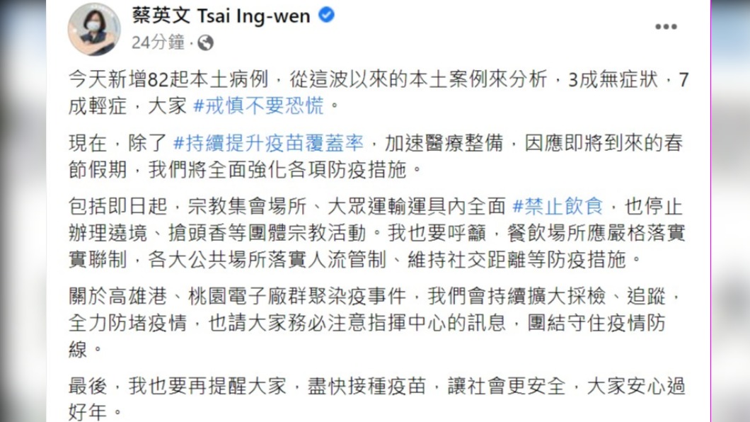 蔡英文呼籲國人「戒慎不要恐慌」。(圖/翻攝自蔡英文臉書)