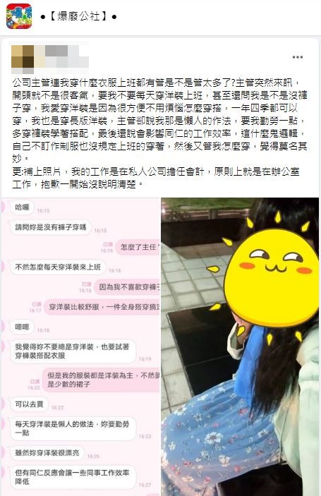 沒想到主管認為穿洋裝是個懶惰做法還會影響同事工作效率。（圖／翻攝自爆廢公社）