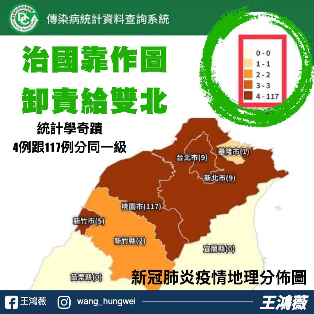 王鴻薇批評疾管署本土疫情地理分布圖表。(圖/翻攝自王鴻薇臉書)