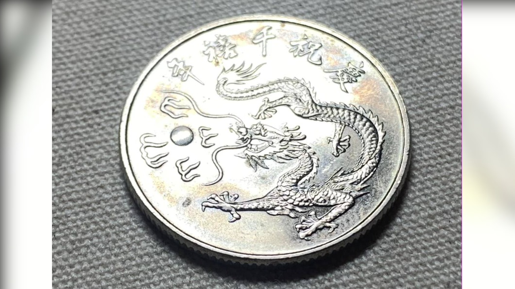 超商找零收到「龍銀」!價碼狂飆118倍 網驚:賺到了