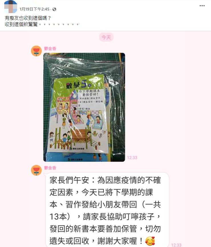 網友分享老師訊息「3字藏玄機」。(圖/翻攝自爆廢公社公開版)