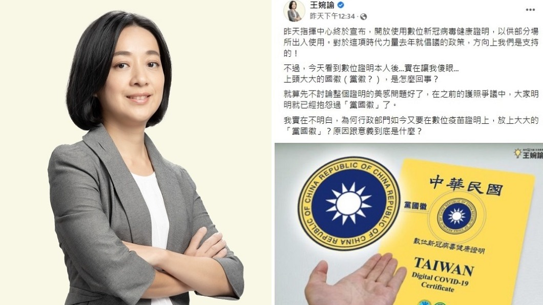 王婉諭發文砲轟疫苗護照的設計。(圖/翻攝自王婉諭臉書)