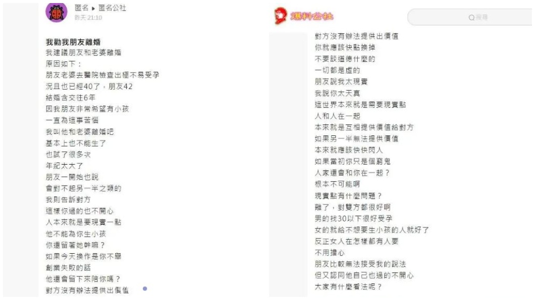 有男網友分享身邊有個對夫妻朋友出現生育困難他則勸兩人離婚。(合成圖/翻攝自匿名公社)