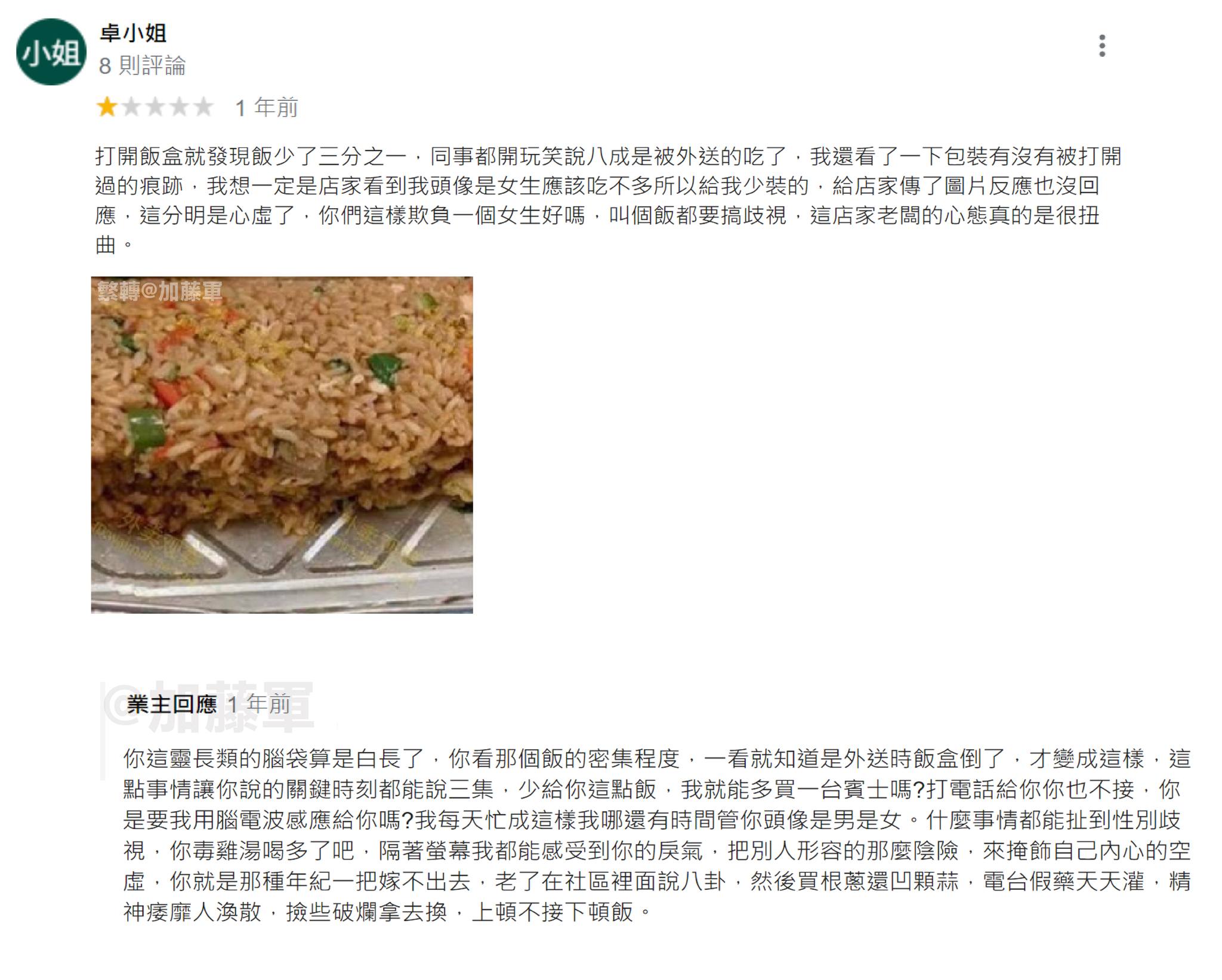沒想到老闆得知後超霸氣的不帶髒字回應對方被眾人讚爆。(圖/翻攝自臉書粉絲團「加藤軍台灣粉絲團 2.0」)