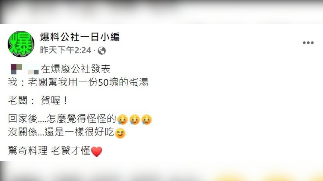 一名網友分享驚奇料理。（圖／翻攝自爆料公社粉專）