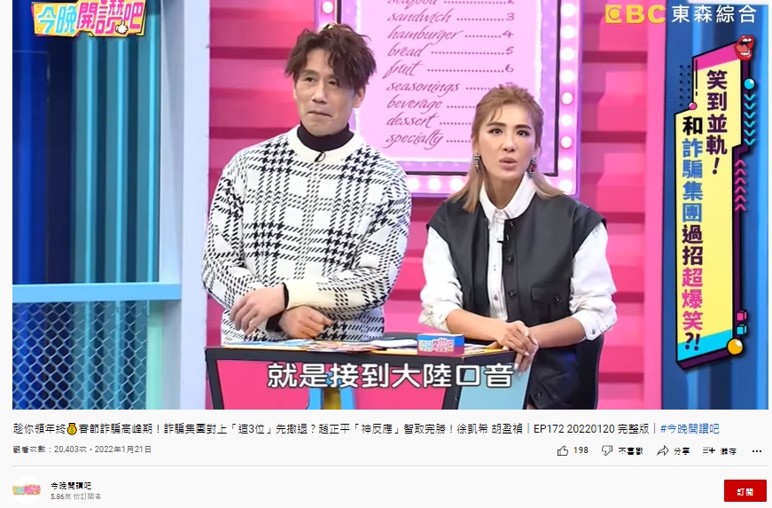 小禎接到大陸口音來電以為詐騙。(圖/翻攝自《今晚開讚吧》YouTube)