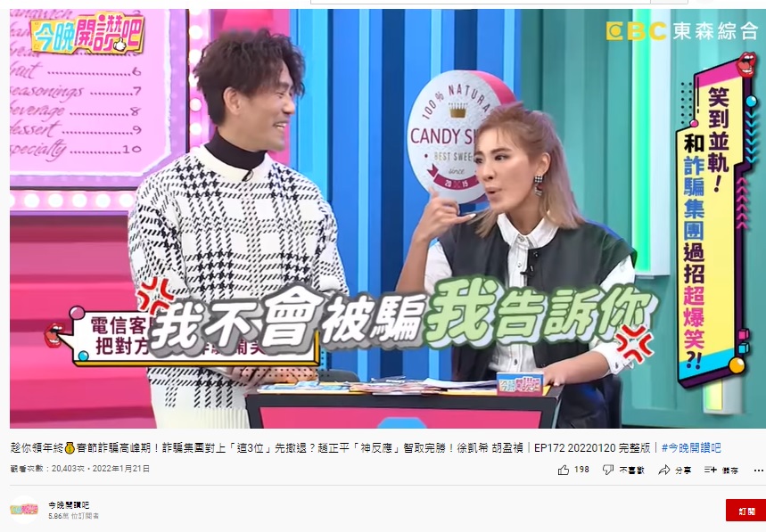 小禎接到大陸口音來電以為詐騙。(圖/翻攝自《今晚開讚吧》YouTube)