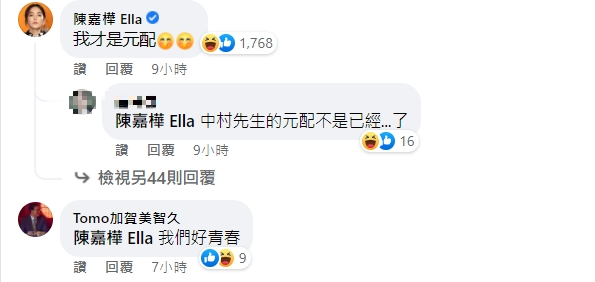 Ella和加賀美智久也玩笑回覆。（圖／翻攝自ETtoday星光雲臉書）