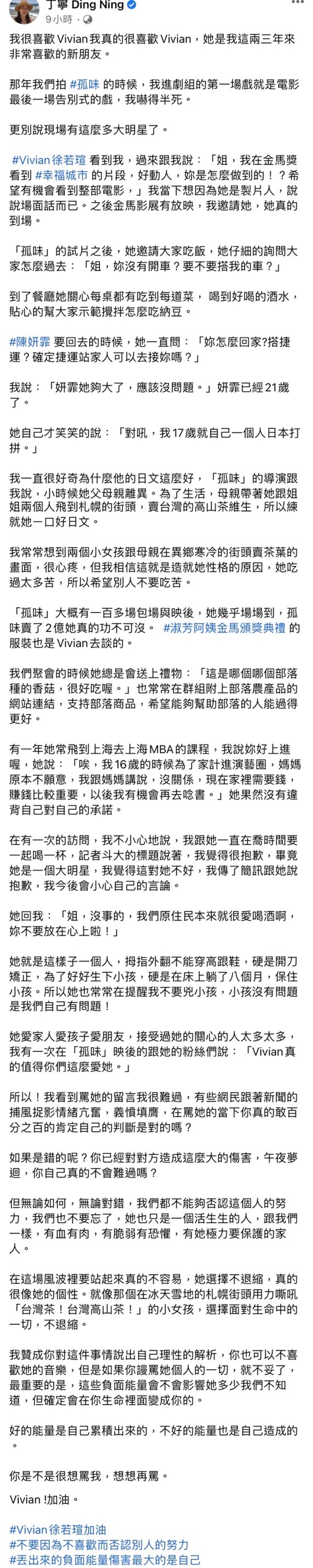 丁寧臉書全文。（圖／翻攝自丁寧臉書）