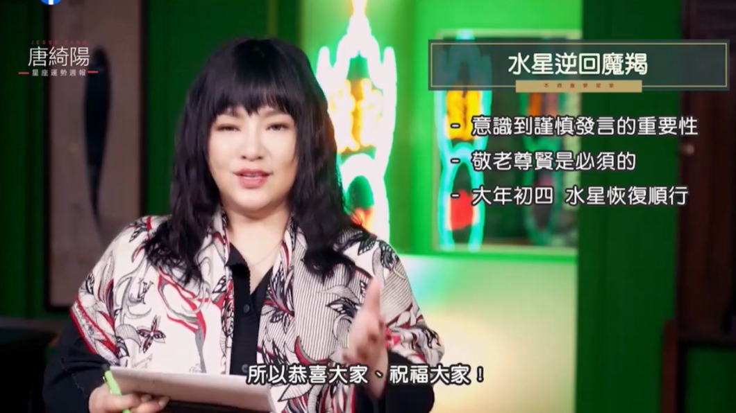 水星逆回魔羯。（圖／翻攝自唐綺陽占星幫）