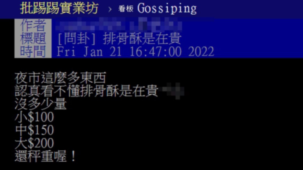 原PO詢問排骨酥為何可以賣如此貴。(圖/翻攝自PTT)