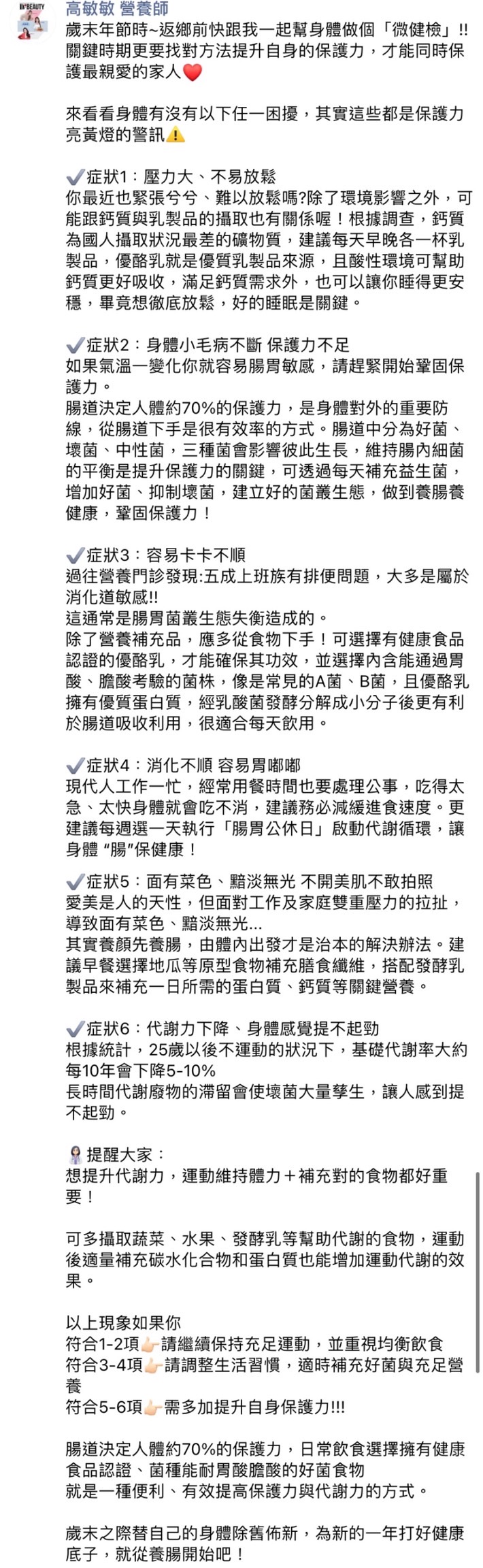 高敏敏提醒民眾先「微健檢」再返鄉。(圖/翻攝自高敏敏營養師臉書)