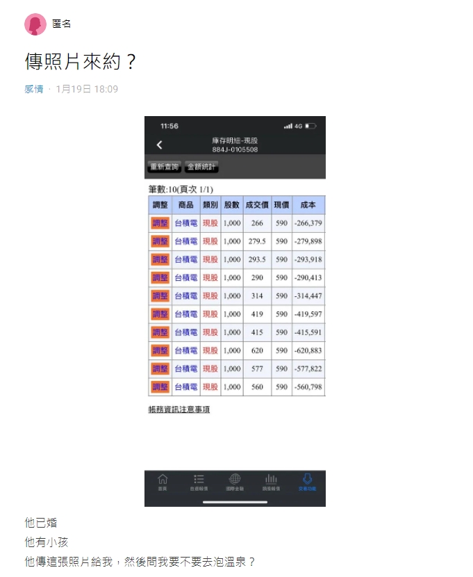 從原PO照片可見該網友持有10張台積電。(圖/翻攝自Dcard)