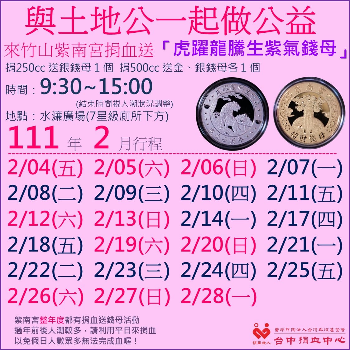 捐血就能拿錢母。(圖/翻攝自紫南宮臉書)