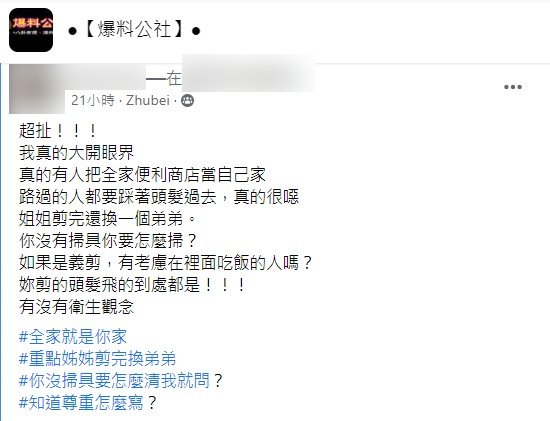 貼文引起網友熱議。(圖/翻攝自爆料公社)
