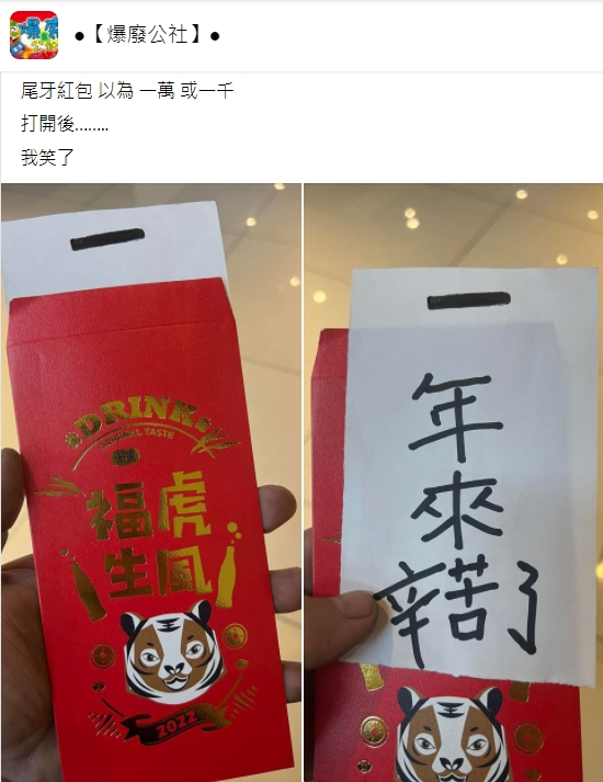 真相讓原PO看傻。(圖/翻攝自爆廢公社)