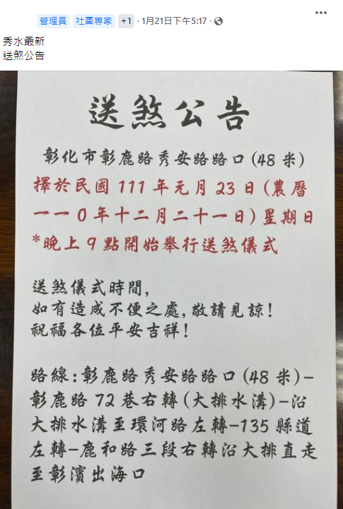 秀水鄉將舉辦送煞儀式。(圖/翻攝自「愛秀水說秀水」)