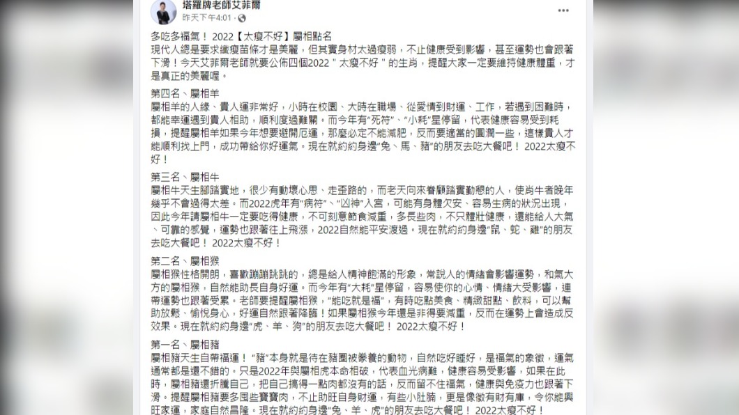 艾菲爾提醒屬豬、猴、牛、羊的朋友不要刻意減肥。(圖/翻攝自塔羅牌老師艾菲爾臉書)