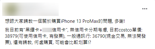 原PO好奇,「何處購買可能會比較划算?」(圖/翻攝自Costco好市多 商品經驗老實說)