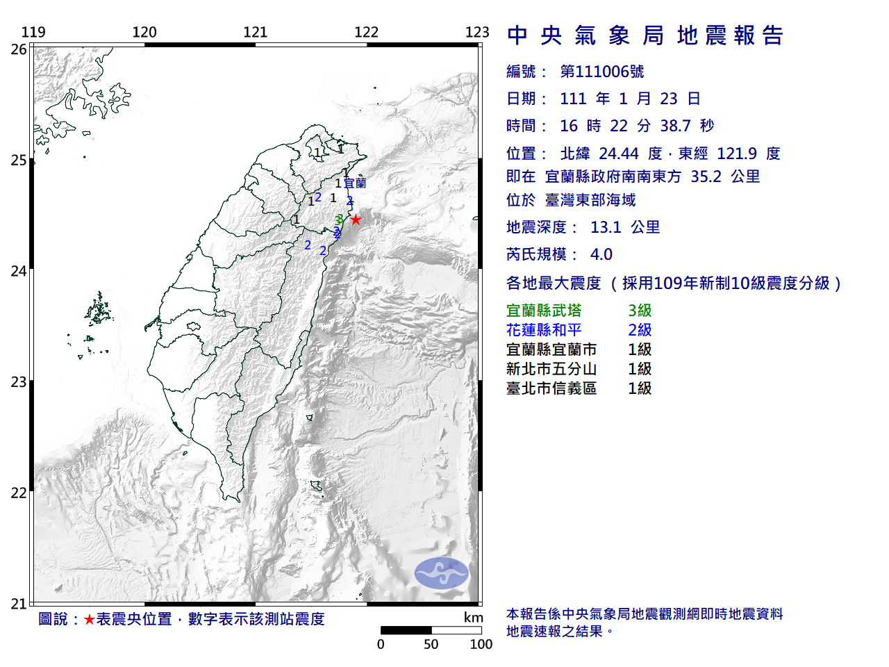 今（23）日16時22分發生有感地震。（圖／翻攝自中央氣象局）