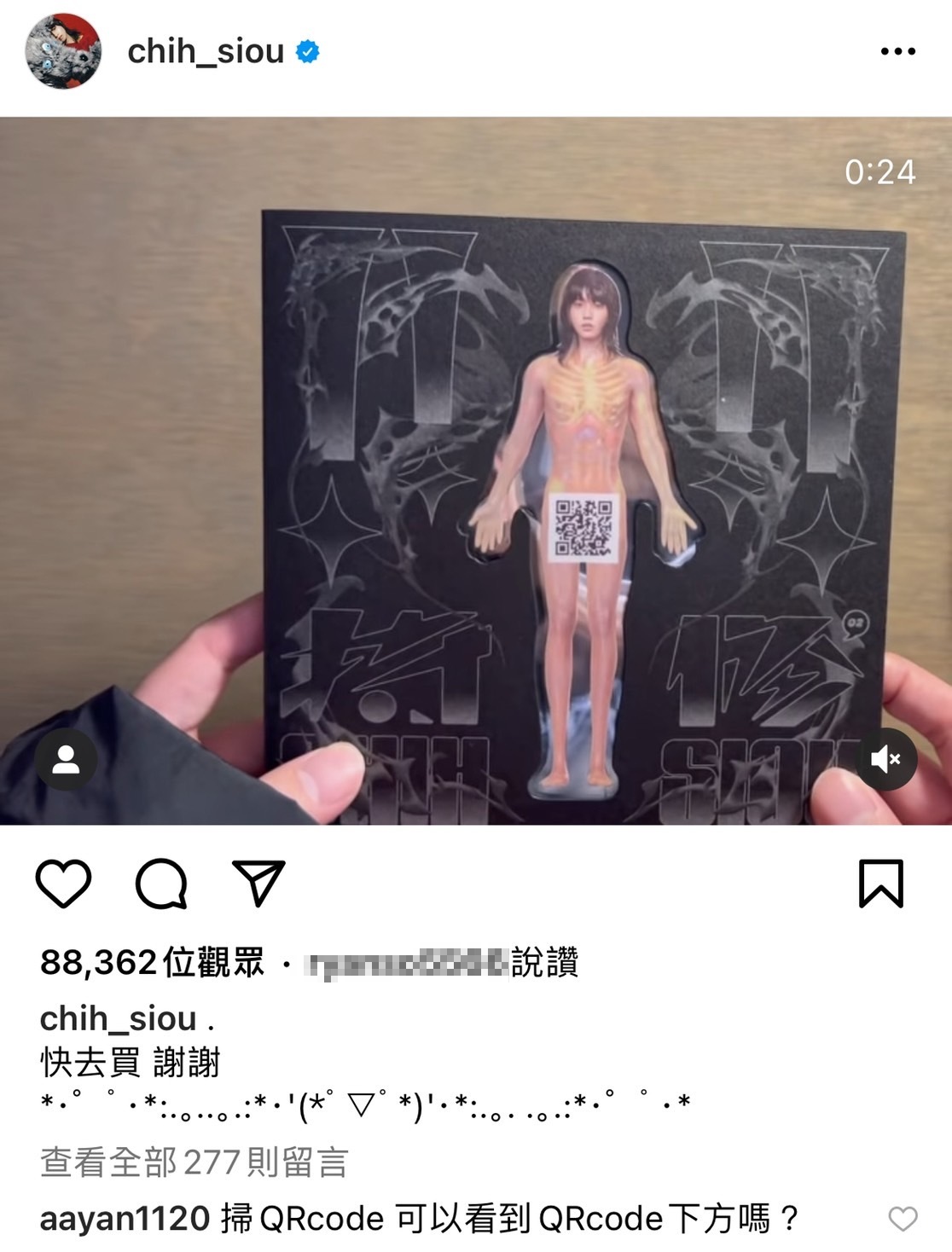 炎亞綸敲碗要看持修下體。（圖／翻攝自持修IG）