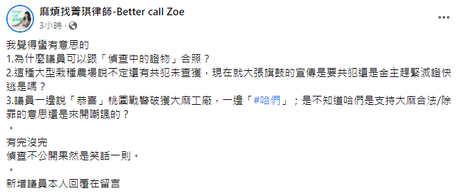 律師發文質疑彭俊豪。(圖/翻攝自麻煩找菁琪律師-Better call Zoe臉書)