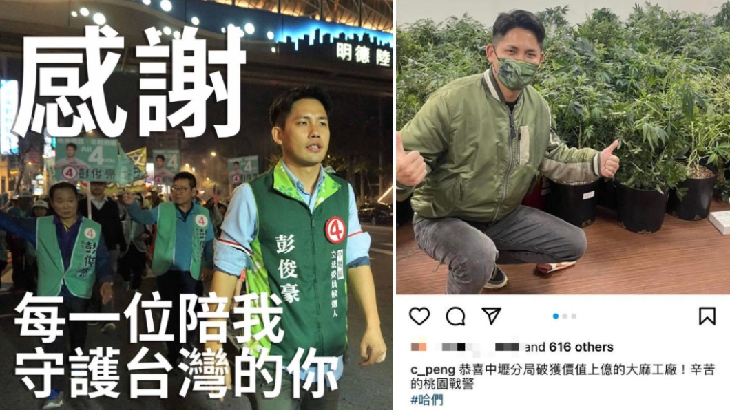 支持大麻合法化?民進黨議員喊「哈們」 嗨曬合照還比讚