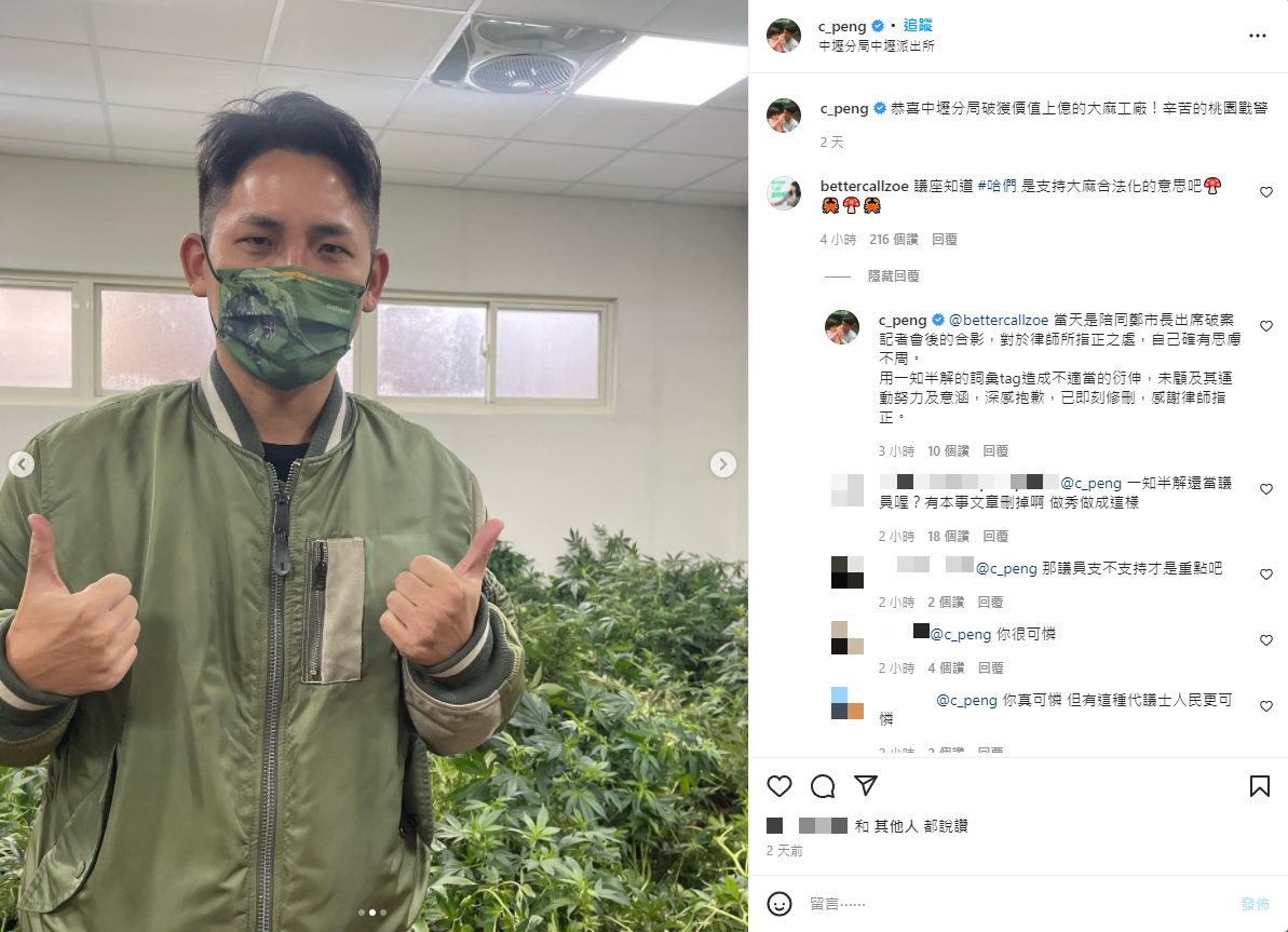 彭俊豪被質疑後,留言回應並道歉。(圖/翻攝自c_peng IG)