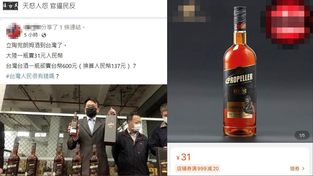 網友批台酒的蘭姆酒比大陸貴。(圖/翻攝自天怒人怨官逼民反臉書社團、淘寶網)