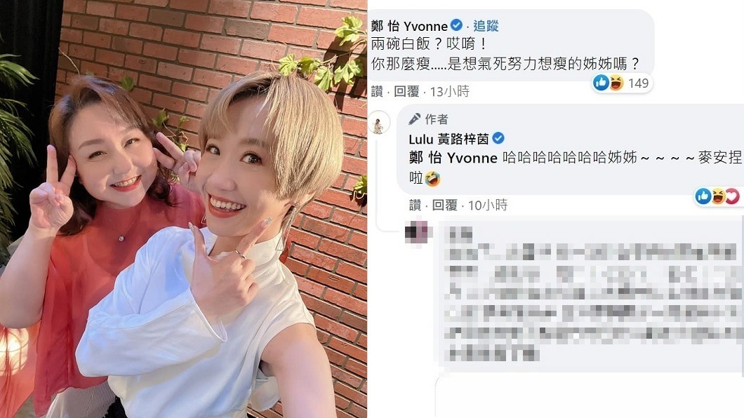 鄭怡很驚訝Lulu的食量和身材不成正比。(圖/翻攝自鄭怡、Lulu臉書)