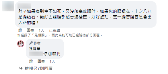 孫德榮好友呼籲趕快就醫檢查。(圖/翻攝自孫德榮Facebook)