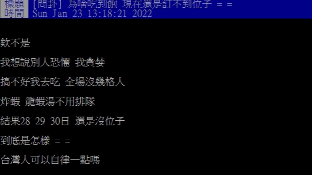網友疑惑為何疫情升溫吃到飽仍客滿。(圖/翻攝自PTT)