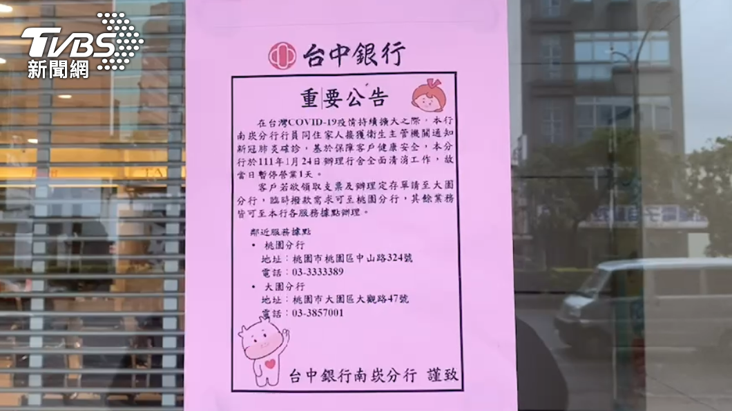 台中銀行南崁分行貼公告,有行員家人確診,今(24)日停業一天清消。(圖/TVBS)