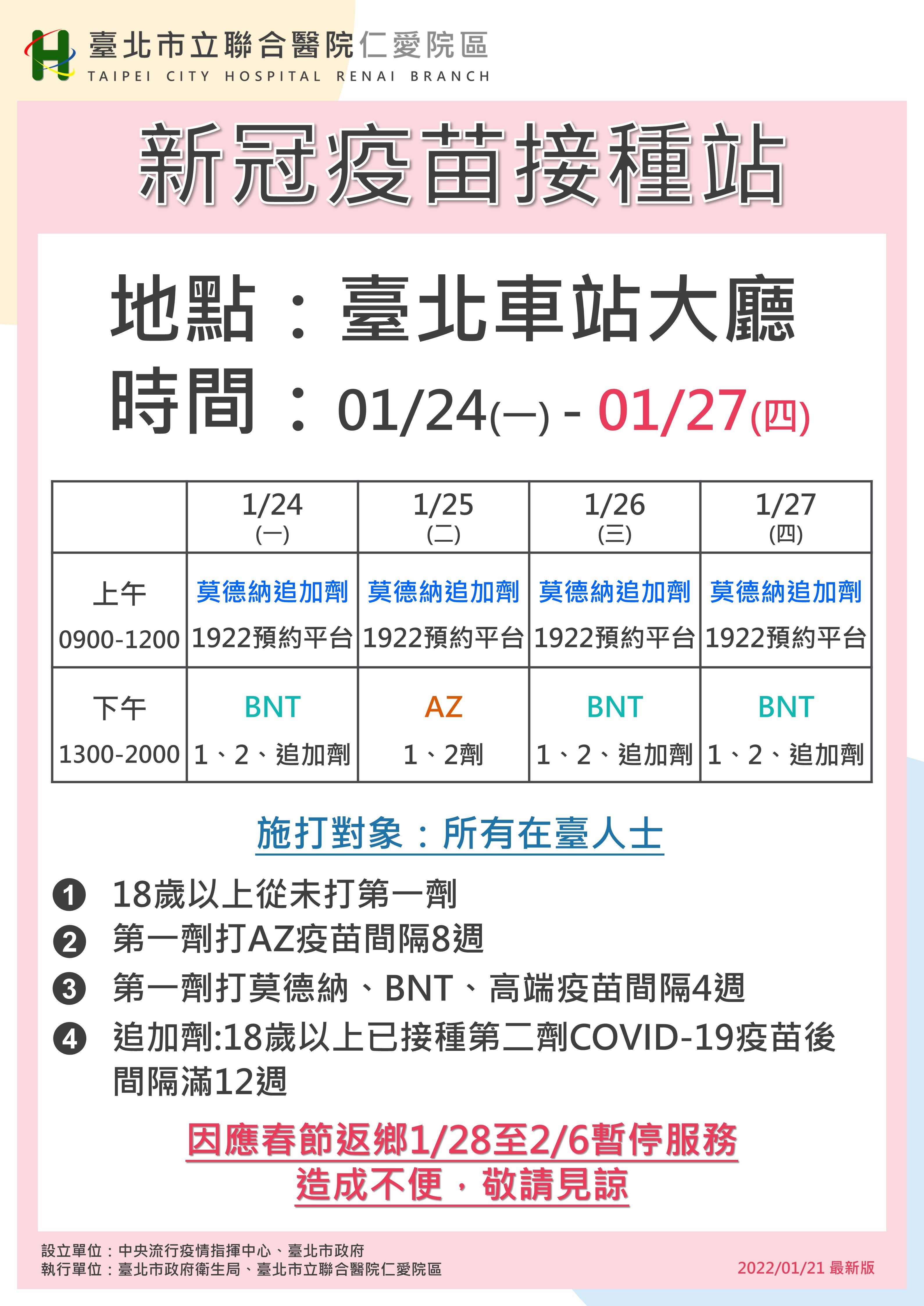北車接種時間。(圖/北市聯醫提供)