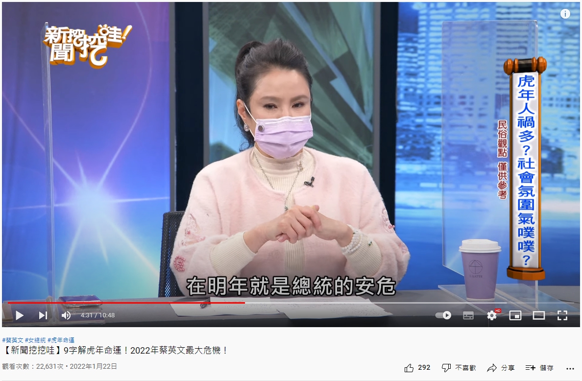 命理專家廖美然指出2022要小心總統人身安全。(圖/翻攝自《新聞挖挖哇》YouTube)