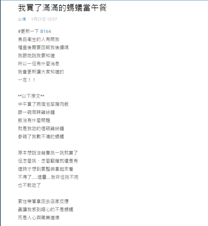 民眾抱怨買到「螞蟻麵」的荒唐過程。(圖/翻攝自Dcard)