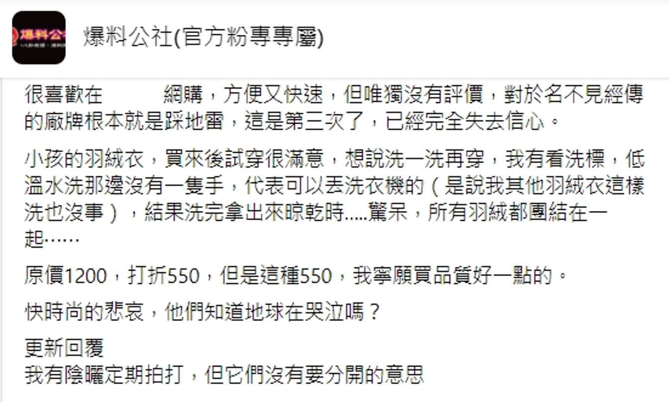 (圖/翻攝自爆料公社)