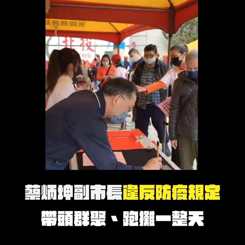 林延鳳拿出蔡炳坤寫春聯相片，批蔡炳坤違反防疫規定，「跑攤一整天」。（圖／翻攝林延鳳 行動i鳳臉書）