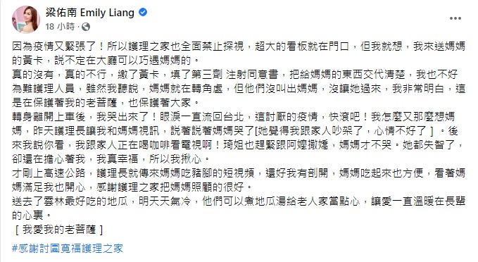 梁佑南心疼發文。(圖/翻攝自梁佑南臉書)