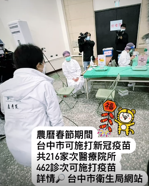 台中市在春節期間將有216家醫療院所,提供462個診次施打疫苗。(圖/翻攝自盧秀燕IG)