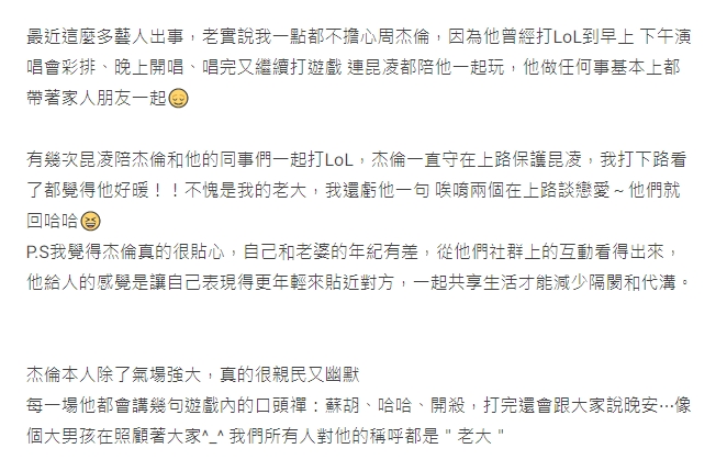 鐵粉分享天王和另一半私下互動。（圖／翻攝自Dcard）