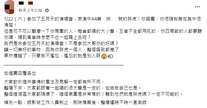 網友抱怨看五月天演唱會遇見「胖虎」。（圖／翻攝自爆怨公社）