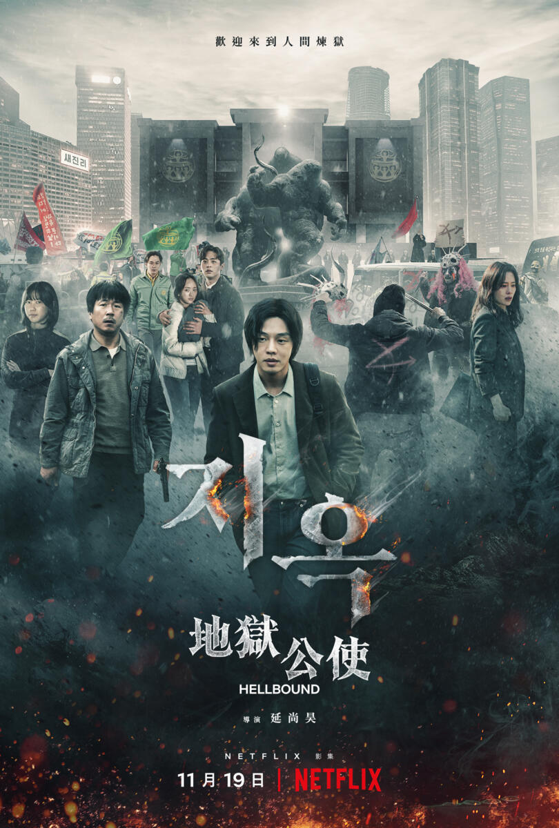 去年底公開的《地獄公使》在全球TOP10 TV (非英語)排行榜中排名第一。(圖/Netflix提供)