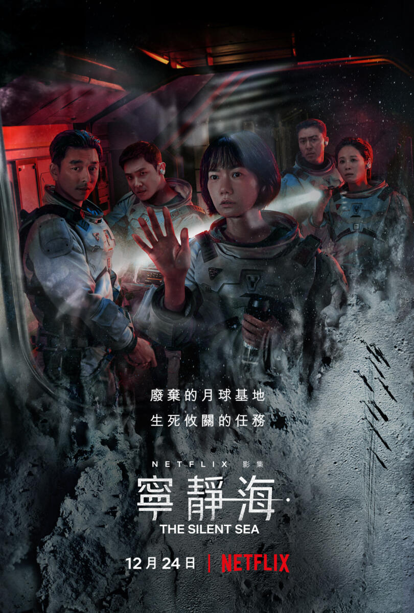科幻懸疑劇《寧靜海》 首播後,也拿下當週非英語節目Top10之冠。(圖/Netflix提供)